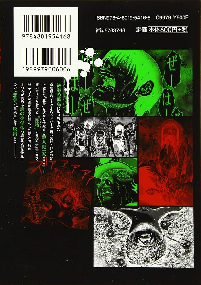 鬼畜島 4 (バンブーコミックス) | 外薗 昌也 |本 | 通販 | Amazon